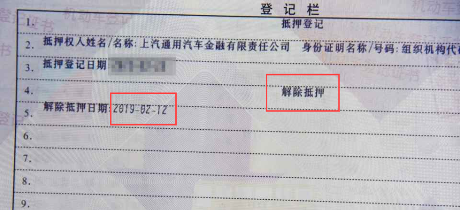 車輛貸款(貸款車輛解除抵押流程)? (http://m.tony-an.com/) 知識問答 第9張