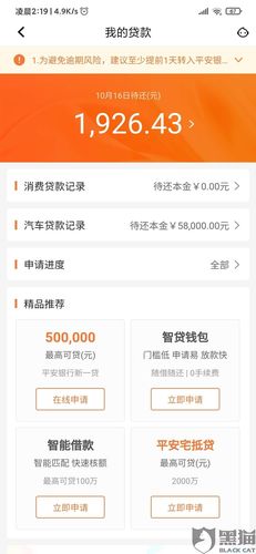 平安車主貸款怎么貸(按揭車平安車主貸)? (http://m.tony-an.com/) 知識問答 第3張