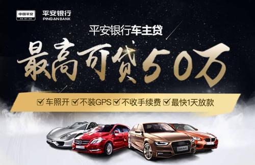 平安車主貸款怎么貸(按揭車平安車主貸)? (http://m.tony-an.com/) 知識問答 第4張