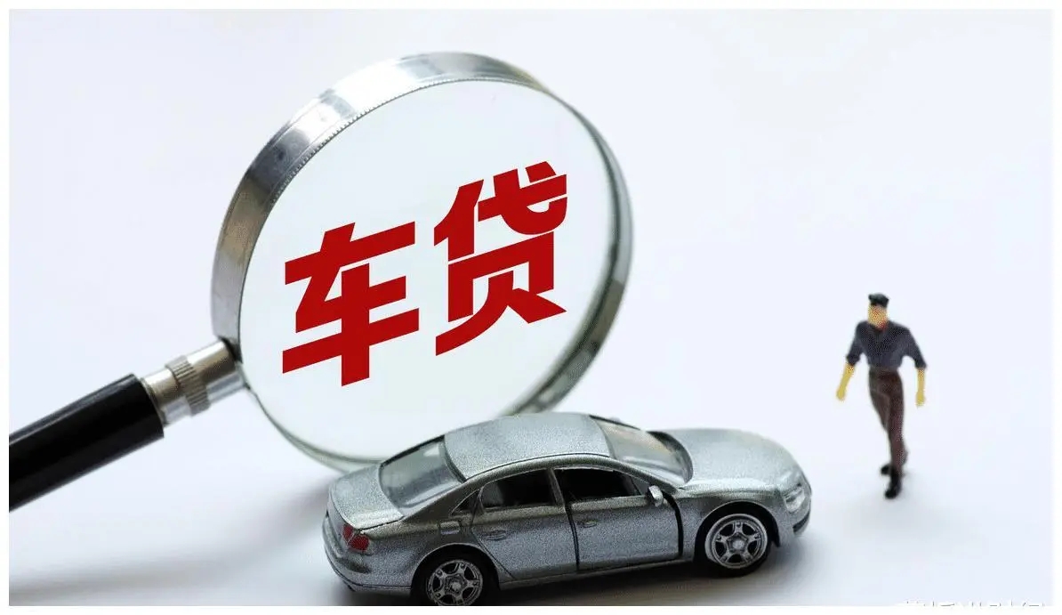 車輛抵押貸款需要什么資料(抵押貸款車輛資料需要什么手續(xù))? (http://m.tony-an.com/) 知識問答 第1張