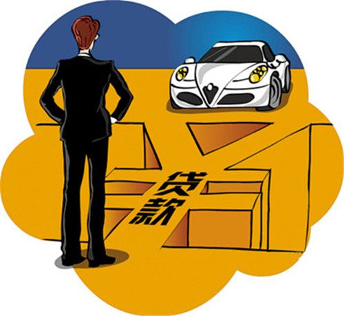 車(chē)抵押貸款利率(抵押貸買(mǎi)車(chē)?yán)?? (http://m.tony-an.com/) 知識(shí)問(wèn)答 第3張