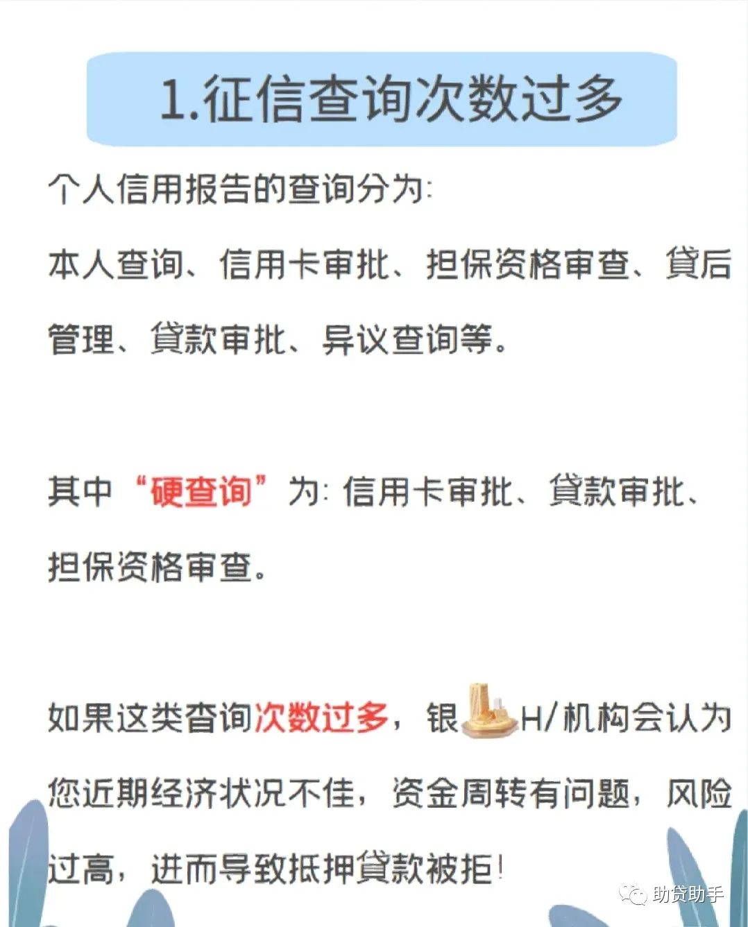 貸多怎么辦(貸辦流水做貸款可靠嗎)? (http://m.tony-an.com/) 知識問答 第3張
