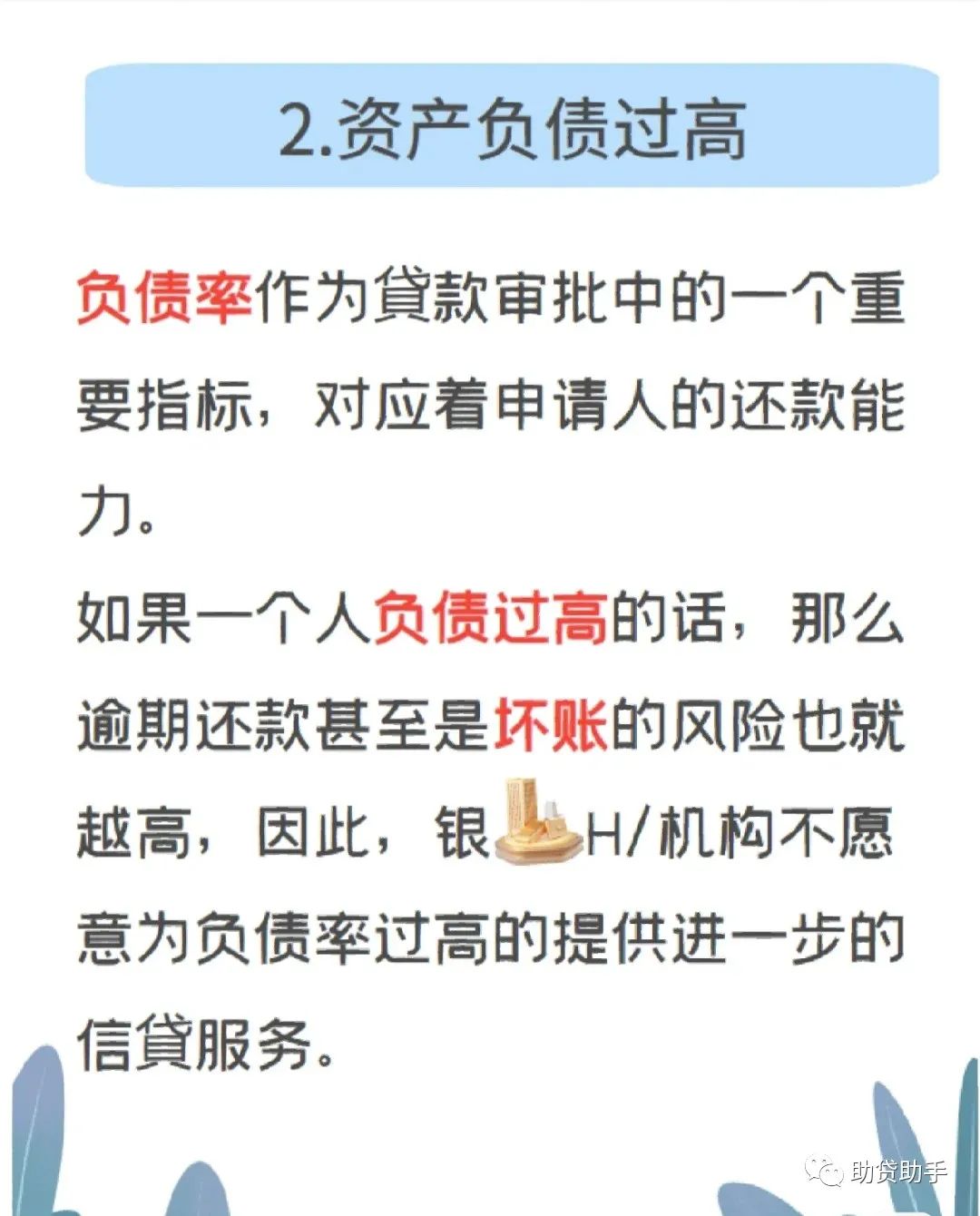 貸多怎么辦(貸辦流水做貸款可靠嗎)? (http://m.tony-an.com/) 知識問答 第4張