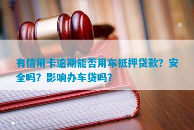 附近哪里有汽車抵押貸款(抵押貸款附近汽車有貸款嗎)? (http://m.tony-an.com/) 知識問答 第2張