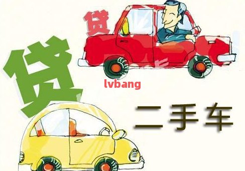 附近哪里有汽車抵押貸款(附近抵押車借錢在哪)? (http://m.tony-an.com/) 知識問答 第10張