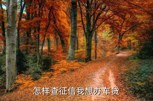 汽車貸款那家銀行的不知道怎么辦(貸款買車銀行會打電話給家人嗎)? (http://m.tony-an.com/) 知識問答 第2張