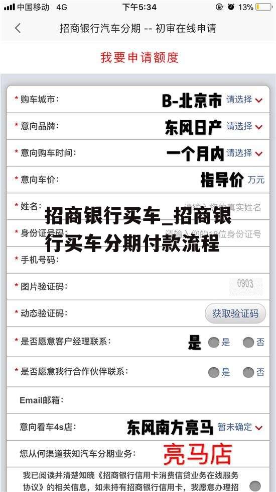 招商銀行車主貸需要什么手續(招商車主貸手續銀行需要多久)? (http://m.tony-an.com/) 知識問答 第2張