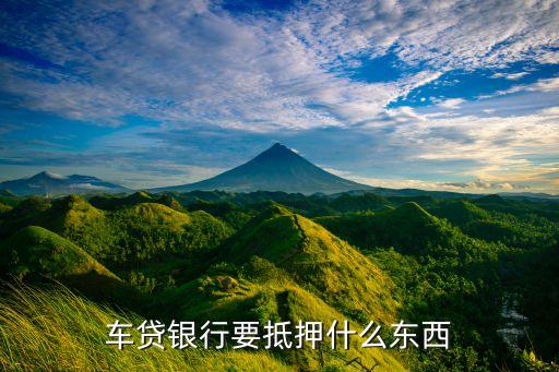 營運車輛可以抵押貸款嗎(抵押營運貸款車輛可以過戶嗎)? (http://m.tony-an.com/) 知識問答 第1張