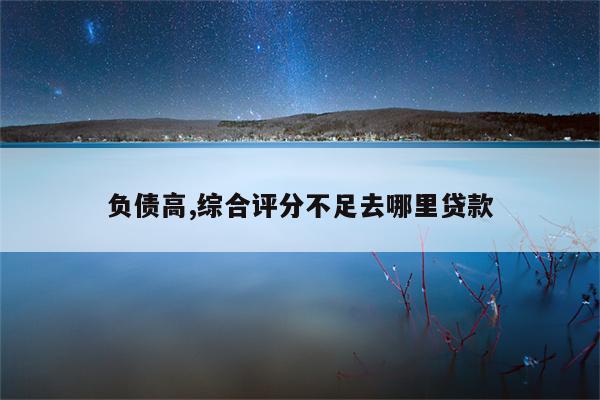 車主貸不看征信秒放款(車主貸可信嗎)? (http://m.tony-an.com/) 知識問答 第1張