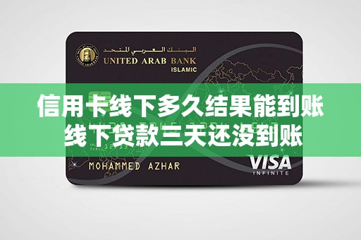 線下貸款電話(貸款電話聯(lián)系)? (http://m.tony-an.com/) 知識問答 第1張