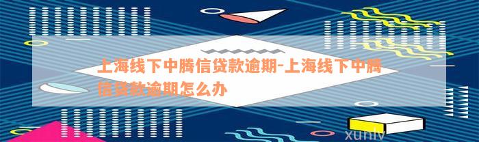 線下貸款電話(貸款電話線路)? (http://m.tony-an.com/) 知識問答 第1張