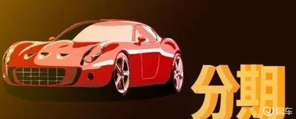 易車貸(易車貸)? (http://m.tony-an.com/) 知識問答 第1張