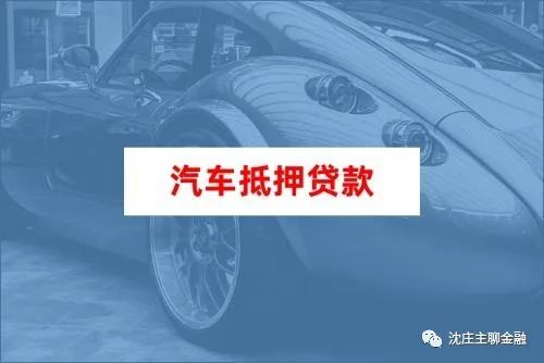 上海車抵押(上海車子抵押登記需要什么材料)? (http://m.tony-an.com/) 知識問答 第1張
