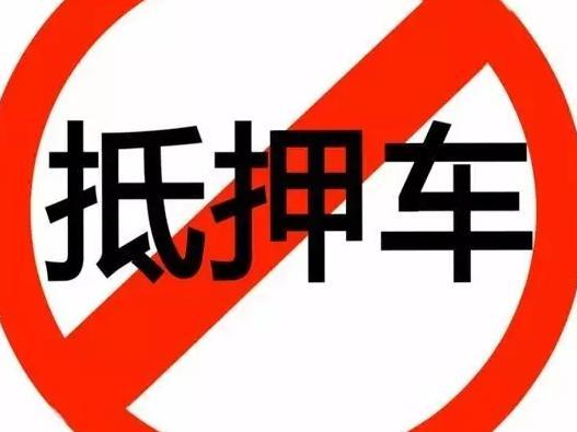 辦理抵押車(抵押車辦理流程)? (http://m.tony-an.com/) 知識(shí)問(wèn)答 第3張