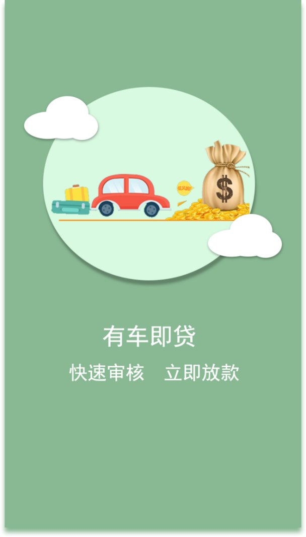 車主貸款有哪些app(車主貸款有哪些app利息低)? (http://m.tony-an.com/) 知識問答 第2張