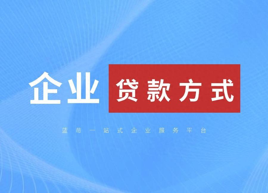 貸款公司有哪幾家(貸款公司有風(fēng)險嗎)? (http://m.tony-an.com/) 知識問答 第1張