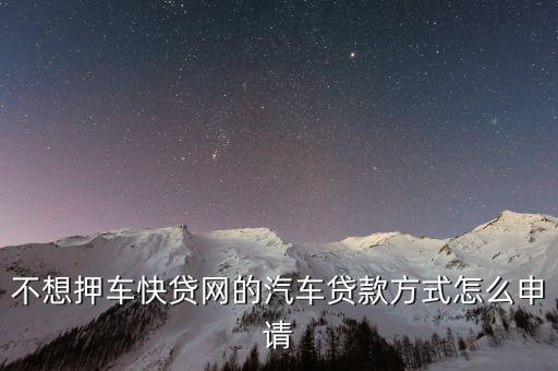 車子抵押貸款不押車(抵押貸款的車)? (http://m.tony-an.com/) 知識問答 第3張