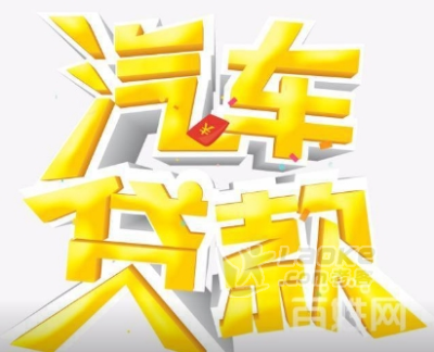 浦東汽車抵押貸款(抵押浦東貸款汽車怎么辦理)? (http://m.tony-an.com/) 知識(shí)問答 第1張