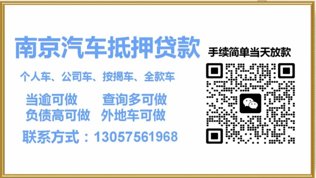靖江汽車抵押貸款(汽車抵押貸款吧)? (http://m.tony-an.com/) 知識問答 第4張