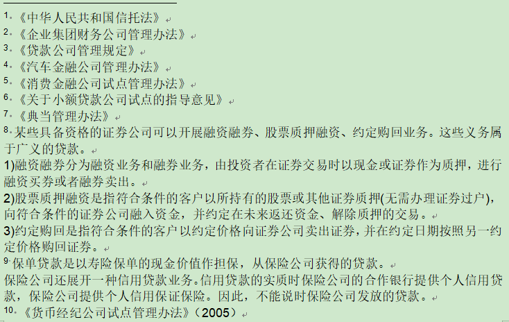 民間貸款公司(民間貸款公司上征信嗎)? (http://m.tony-an.com/) 知識(shí)問答 第5張
