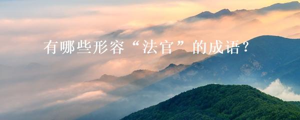 民間貸款公司(民間借貸的公司)? (http://m.tony-an.com/) 知識問答 第17張