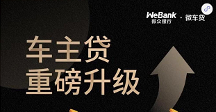 哪個銀行有車輛抵押貸款(銀行抵押貸款車子)? (http://m.tony-an.com/) 知識問答 第2張