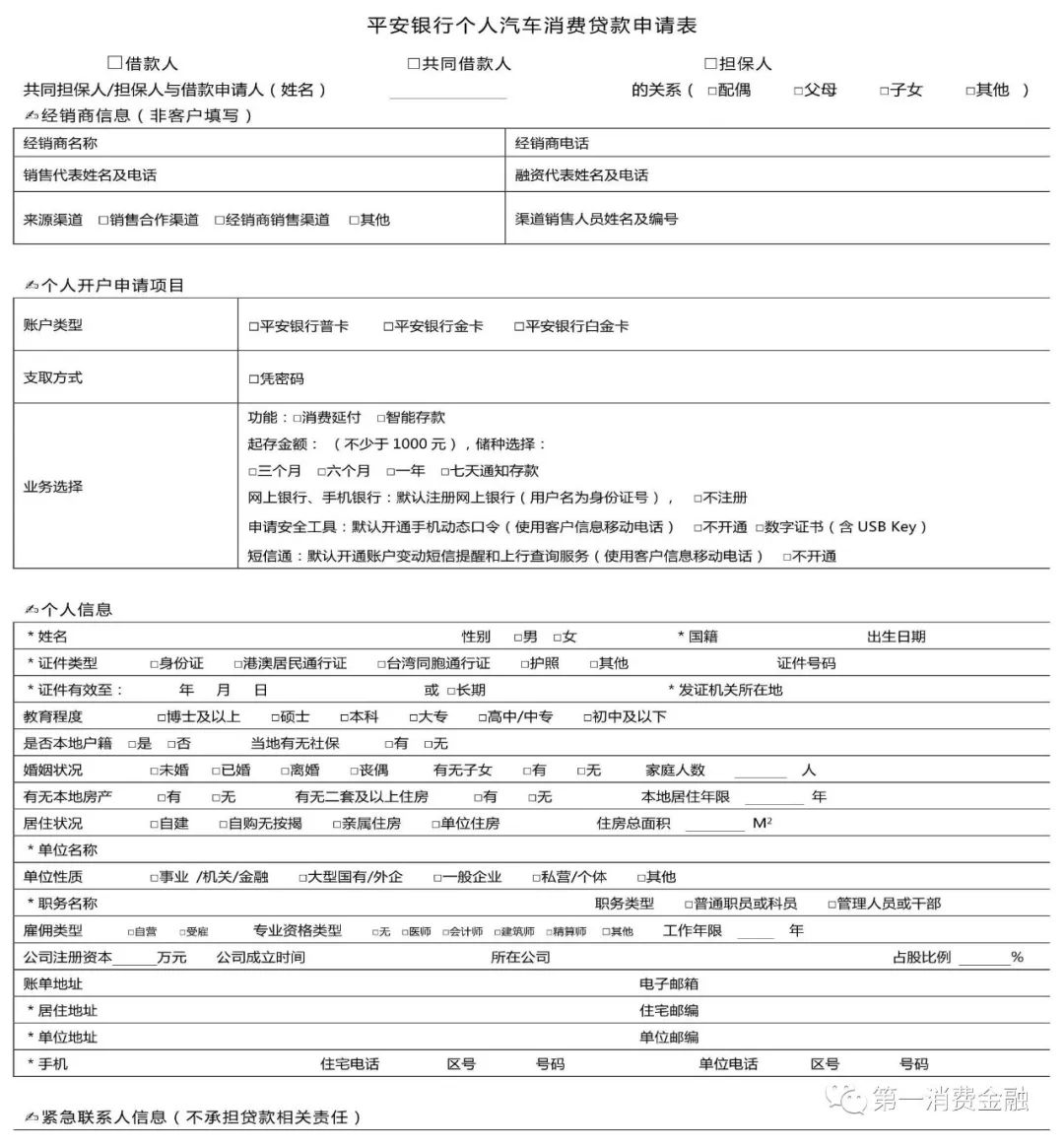 哪些銀行受理汽車抵押貸款(汽車抵押向銀行貸款麻煩嗎)? (http://m.tony-an.com/) 知識問答 第4張