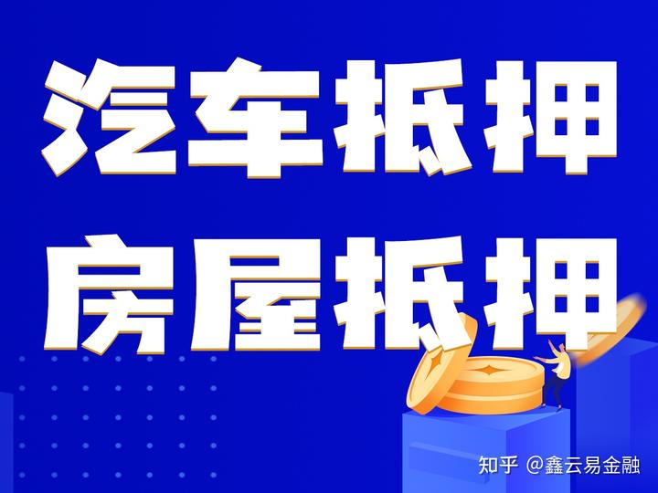 上海車(chē)輛抵押貸款公司(抵押上海貸款車(chē)輛公司怎么辦)? (http://m.tony-an.com/) 知識(shí)問(wèn)答 第1張