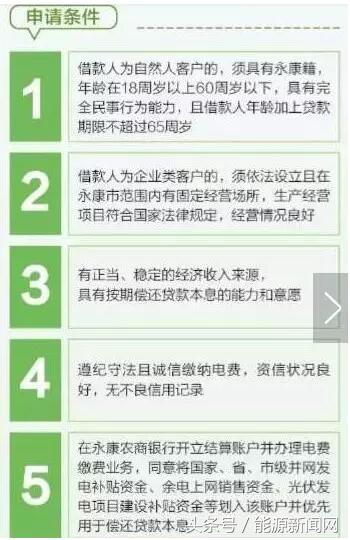 新能源抵押貸款(可以抵押貸款)? (http://m.tony-an.com/) 知識問答 第4張