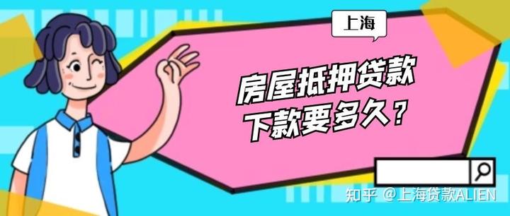 上海私人貸款當(dāng)天放款(私人上海貸款放款當(dāng)天能放款嗎)? (http://m.tony-an.com/) 知識問答 第1張