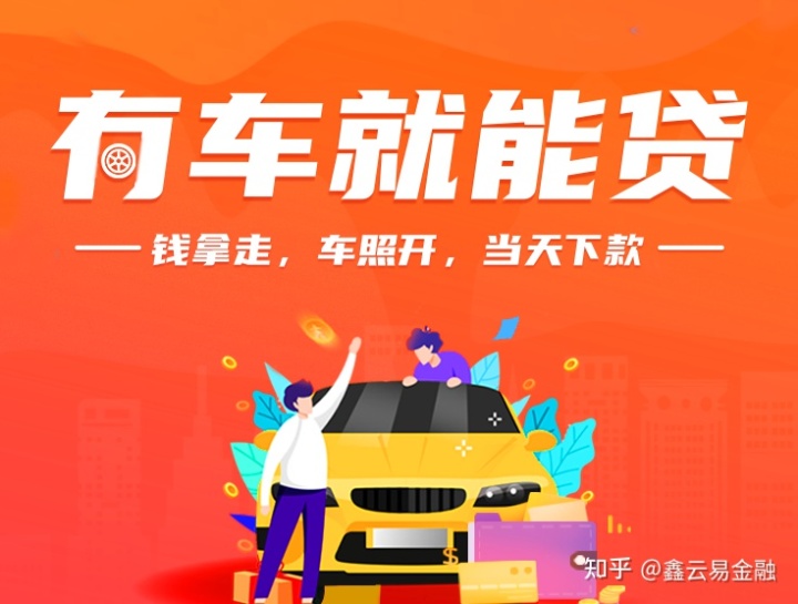 上海不押車貸款當(dāng)天放款(上海正規(guī)押車貸款)? (http://m.tony-an.com/) 知識問答 第1張