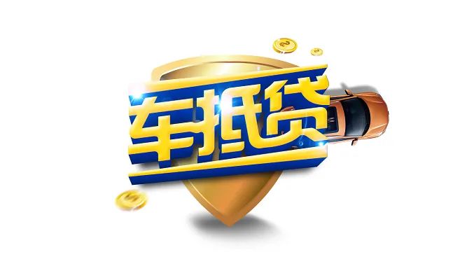 車輛抵押貸款如何申請(車輛抵押貸款申請表)？ (http://m.tony-an.com/) 知識問答 第1張