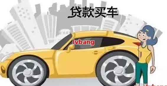 車輛抵押貸款那里辦(抵押貸款汽車)？ (http://m.tony-an.com/) 知識(shí)問答 第3張