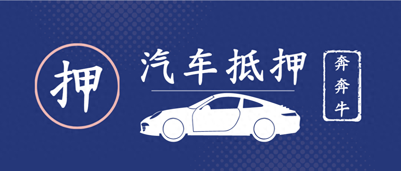 不看征信車輛抵押貸款(抵押車貸查征信嗎)？ (http://m.tony-an.com/) 知識問答 第1張