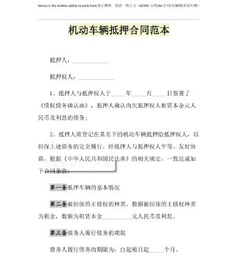 車輛抵押貸款登記手續(抵押手續登記貸款車輛怎么辦)？ (http://m.tony-an.com/) 知識問答 第3張