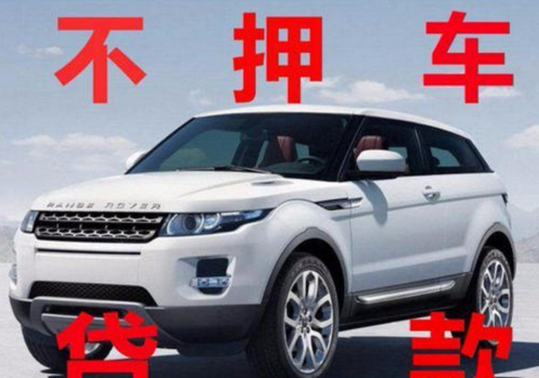 車抵貸上不上征信(抵押車貸款上不上征信)？ (http://m.tony-an.com/) 知識問答 第3張