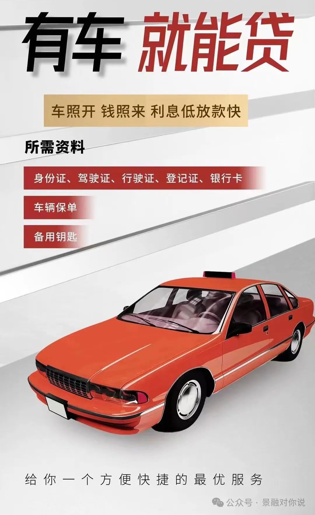 車抵貸利息是多少(車抵貸利息高)？ (http://m.tony-an.com/) 知識問答 第4張