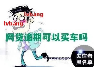 車不是本人能抵押貸款(抵押貸款車能買嗎)？ (http://m.tony-an.com/) 知識問答 第1張