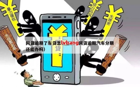 車不是本人能抵押貸款(抵押貸款車能買嗎)？ (http://m.tony-an.com/) 知識問答 第4張