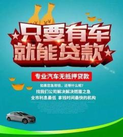 附近車輛抵押貸款公司(正規(guī)的抵押車貸款公司)？ (http://m.tony-an.com/) 知識問答 第6張