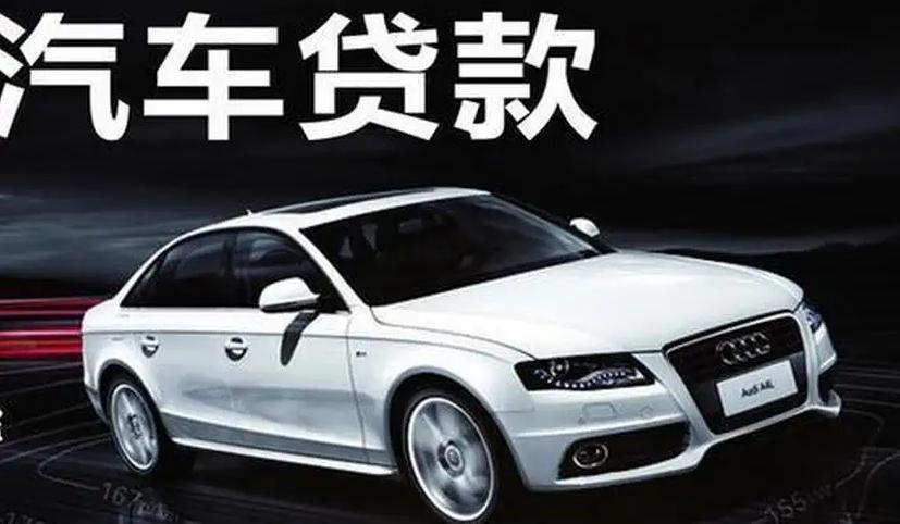 附近車(chē)抵押貸款的公司(汽車(chē)抵押貸款公司)？ (http://m.tony-an.com/) 知識(shí)問(wèn)答 第1張