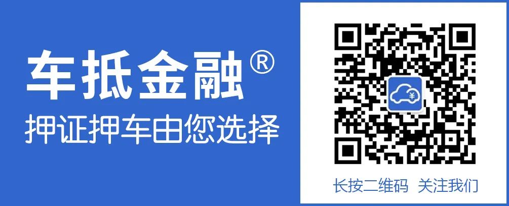 汽車抵押貸款哪家(抵押貸款汽車能簽買賣合同嗎)？ (http://m.tony-an.com/) 知識問答 第2張