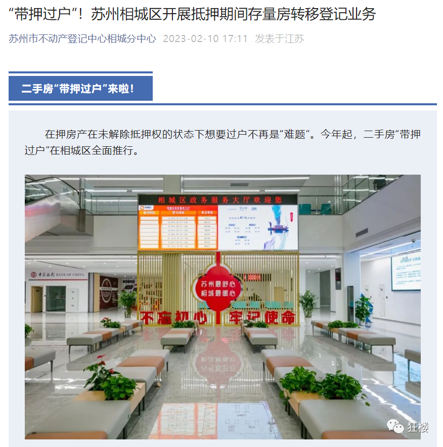 蘇州姑蘇區房產抵押貸款(姑蘇區房子抵押)？ (http://m.tony-an.com/) 知識問答 第2張