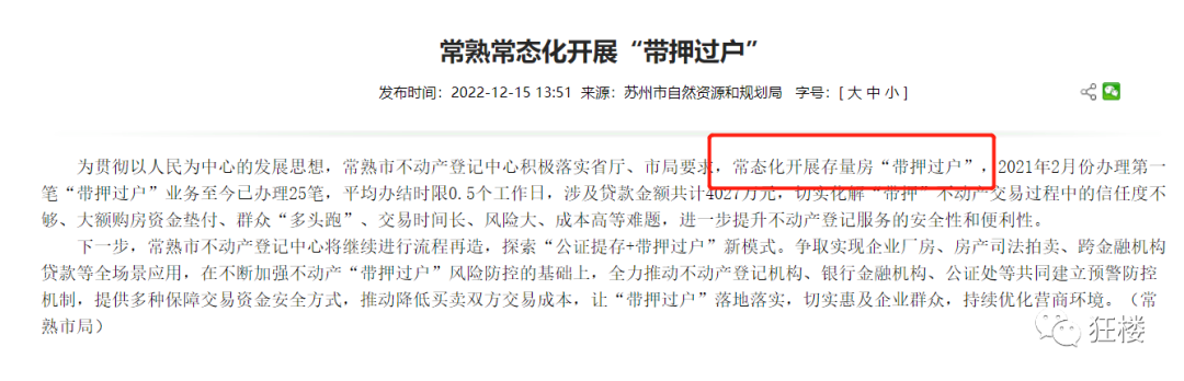蘇州姑蘇區房產抵押貸款(姑蘇區房子抵押)？ (http://m.tony-an.com/) 知識問答 第7張