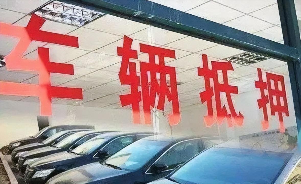 做抵押車貸款(抵押貸款車貸)？ (http://m.tony-an.com/) 知識(shí)問答 第9張