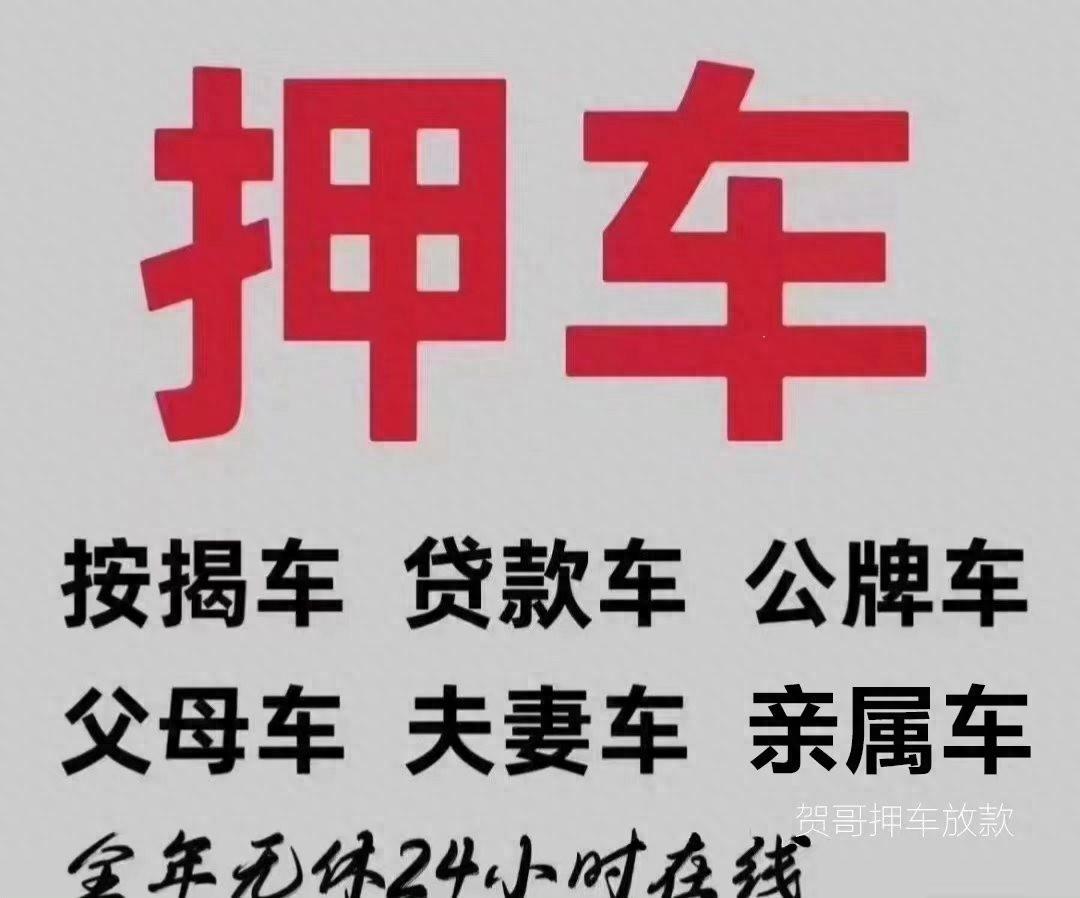 車抵押貸需要什么手續(抵押貸手續車需要抵押嗎)？ (http://m.tony-an.com/) 知識問答 第1張