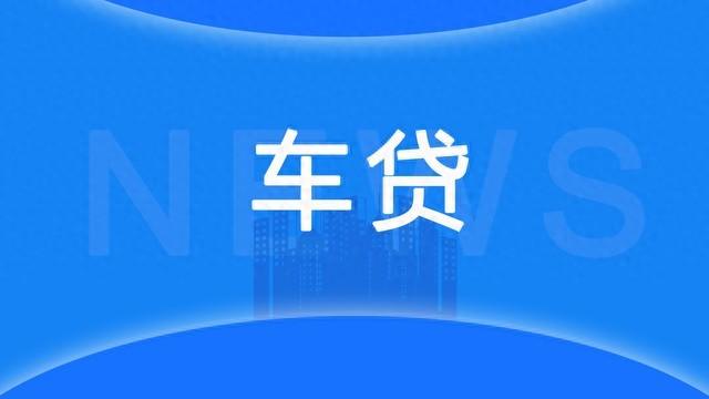 車輛辦理抵押借款(抵押借款車輛辦理什么手續(xù))？ (http://m.tony-an.com/) 知識(shí)問(wèn)答 第1張