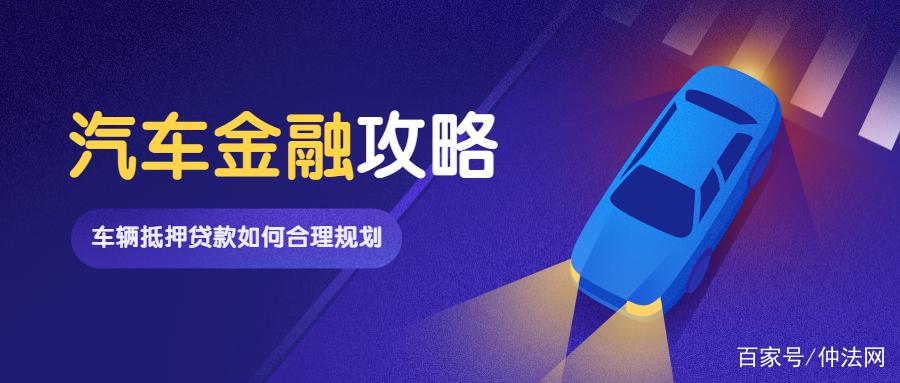 車抵押貸款好做嗎(做抵押車貸款掙錢嗎)？ (http://m.tony-an.com/) 知識問答 第1張