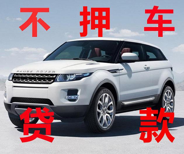 車抵押貸款好做嗎(抵押貸款車需要什么手續)？ (http://m.tony-an.com/) 知識問答 第1張