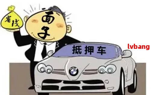 車抵押貸款怎么弄啊(抵押貸款車貸)？ (http://m.tony-an.com/) 知識問答 第5張